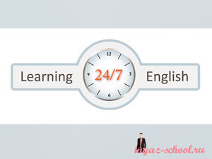учить английский онлайн