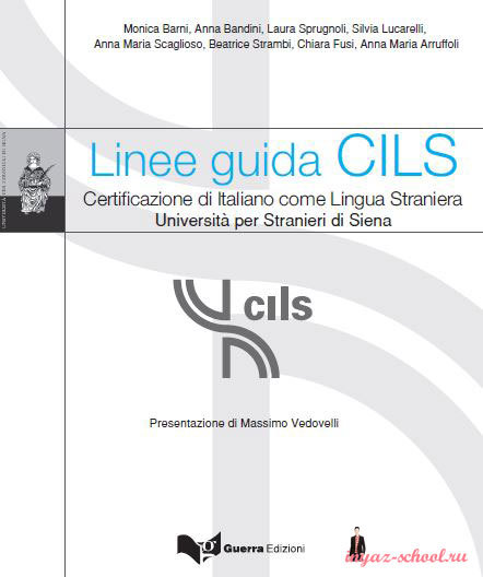 сертификат CILS